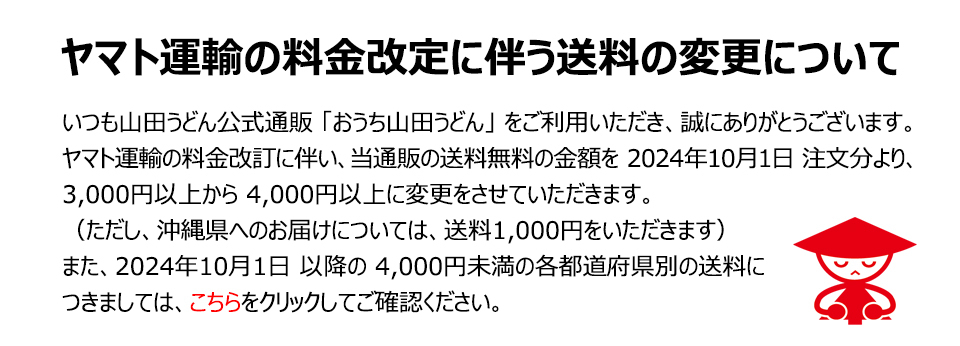 送料変更のお知らせ