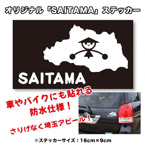「SAITAMA」ステッカー