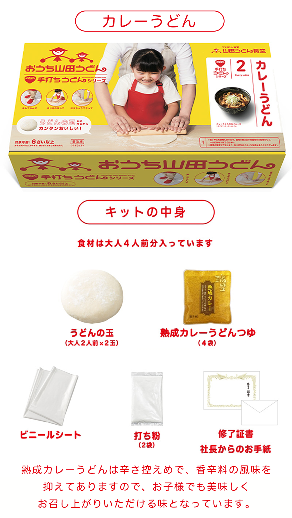 手打ちキットシリーズ - おうち山田うどん