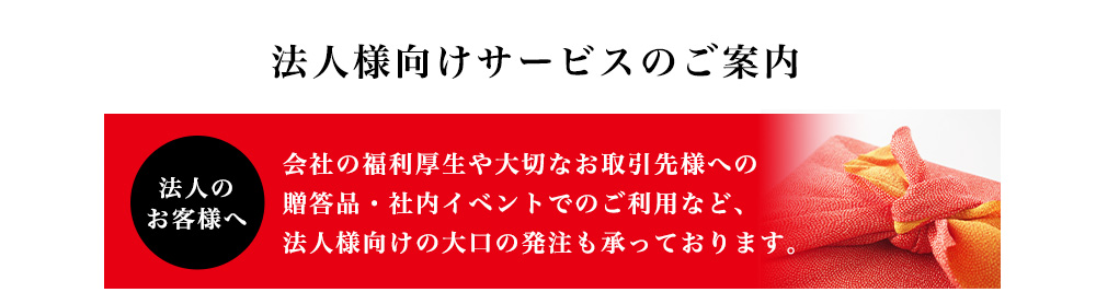 法人様用お問い合わせ - おうち山田うどん